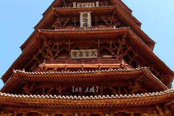应县木塔分时段预约购票 应县木塔简介