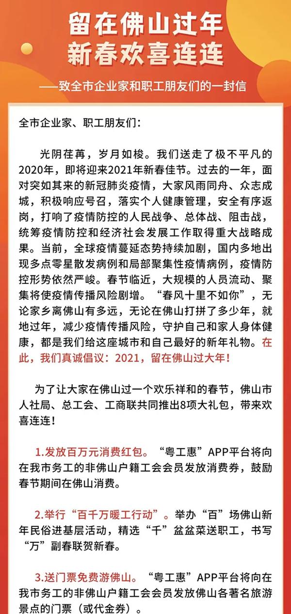 2021广东各大城市春节留粤福利有哪些-时间 2021广东各大城市春节留粤福利有哪些-时间