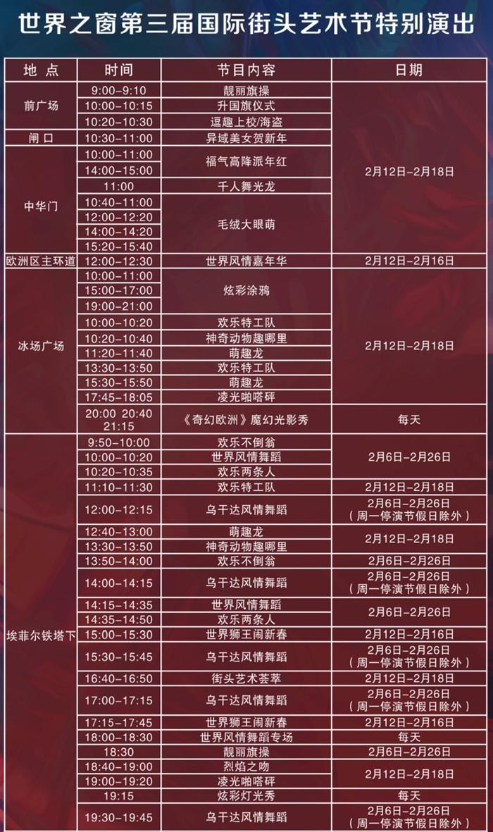 2021春节深圳世界之窗灯光秀演出时间及活动详情介绍 2021春节深圳世界之窗灯光秀演出时间及活动详情介绍