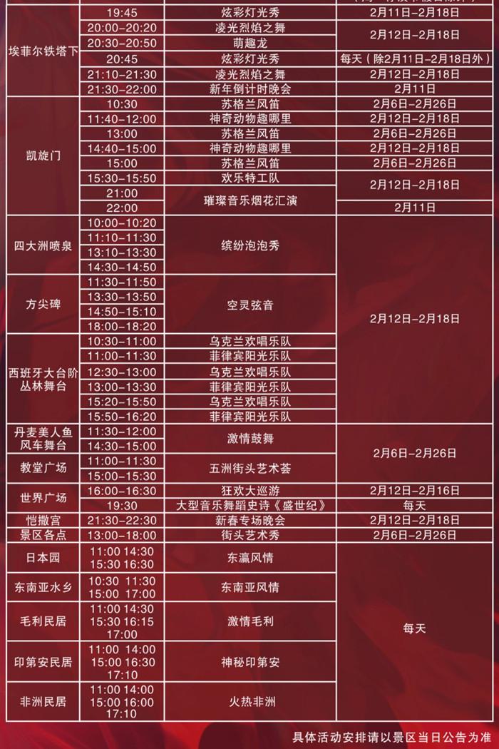 2021春节深圳世界之窗灯光秀演出时间及活动详情介绍 2021春节深圳世界之窗灯光秀演出时间及活动详情介绍
