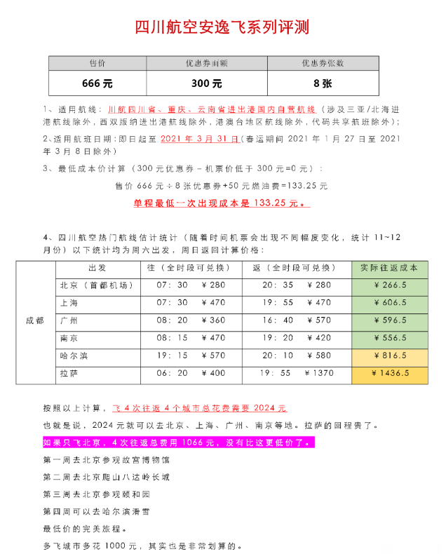 川航安逸飞2.0购买时间及指南 川航安逸飞怎么退 川航安逸飞2.0购买时间及指南 川航安逸飞怎么退