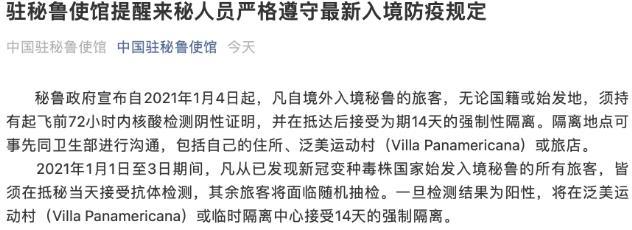 秘鲁入境最新提示 2021秘鲁入境最新政策 秘鲁入境最新提示 2021秘鲁入境最新政策