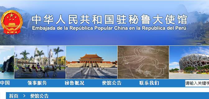 秘鲁入境最新提示 2021秘鲁入境最新政策 秘鲁入境最新提示 2021秘鲁入境最新政策