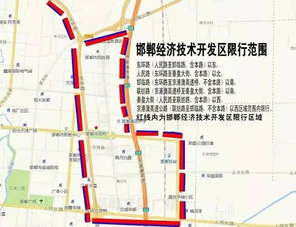 2021邯郸最新限行路段及时间 2021邯郸最新限行路段及时间