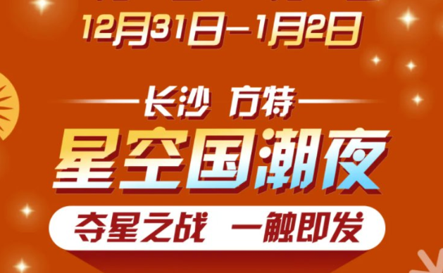 2021长沙取消元旦橘子洲烟花 长沙跨年烟花在哪里