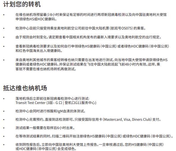 维也纳机场可以做核酸检测吗 多少钱 维也纳机场可以做核酸检测吗 多少钱