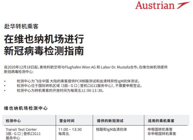 维也纳机场可以做核酸检测吗 多少钱 维也纳机场可以做核酸检测吗 多少钱