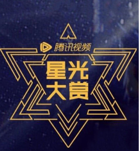 腾讯星光大赏2020去哪里买票-购票入口及举办地址 腾讯星光大赏2020去哪里买票-购票入口及举办地址