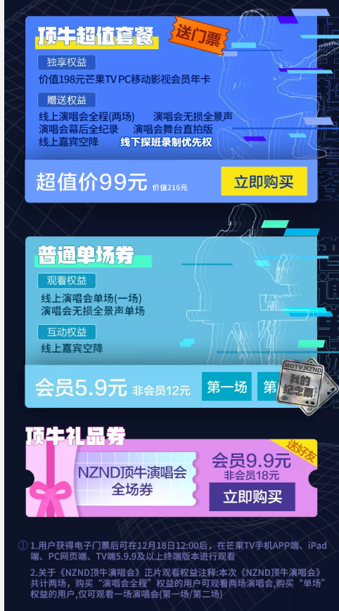 2020明星大侦探NZND顶牛演唱会门票预约入口及演出时间 2020明星大侦探NZND顶牛演唱会门票预约入口及演出时间