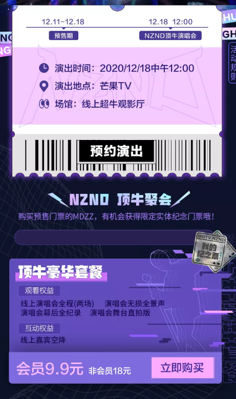 2020明星大侦探NZND顶牛演唱会门票预约入口及演出时间 2020明星大侦探NZND顶牛演唱会门票预约入口及演出时间