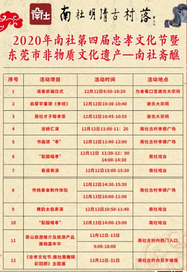 2020东莞南社古村忠孝文化节活动介绍 东莞周末活动汇总 2020东莞南社古村忠孝文化节活动介绍 东莞周末活动汇总