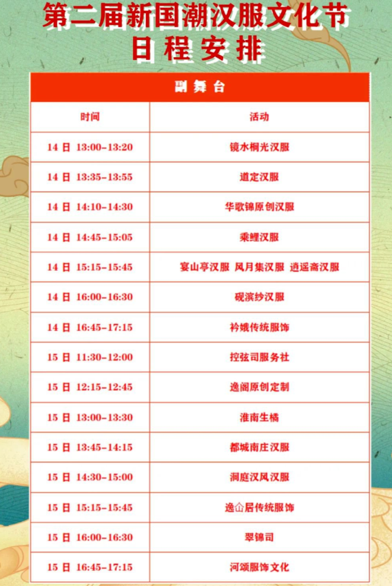 2020长沙新国潮汉服节时间节目表及嘉宾名单 2020长沙新国潮汉服节时间节目表及嘉宾名单