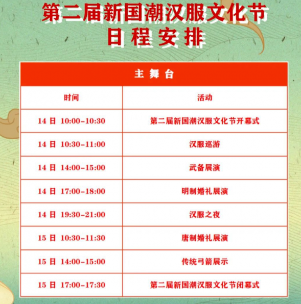 2020长沙新国潮汉服节时间节目表及嘉宾名单 2020长沙新国潮汉服节时间节目表及嘉宾名单