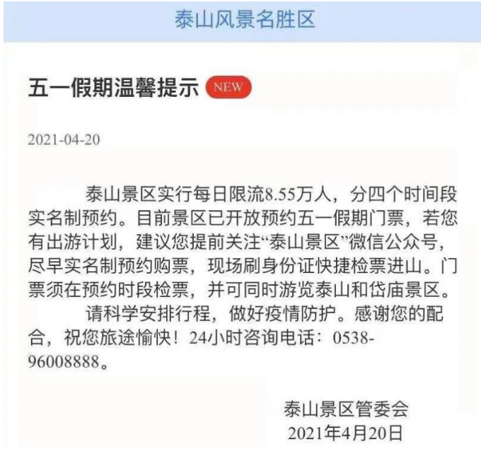 2021泰山五一限流人数 泰山门票价格及优惠政策 2021泰山五一限流人数 泰山门票价格及优惠政策