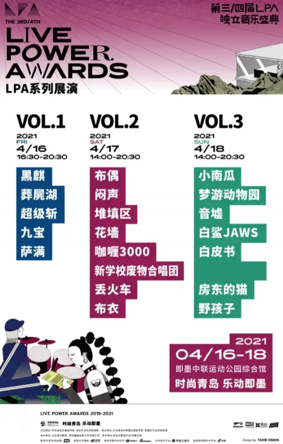 2021LPA独立音乐盛典门票及活动地址 2021LPA独立音乐盛典门票及活动地址