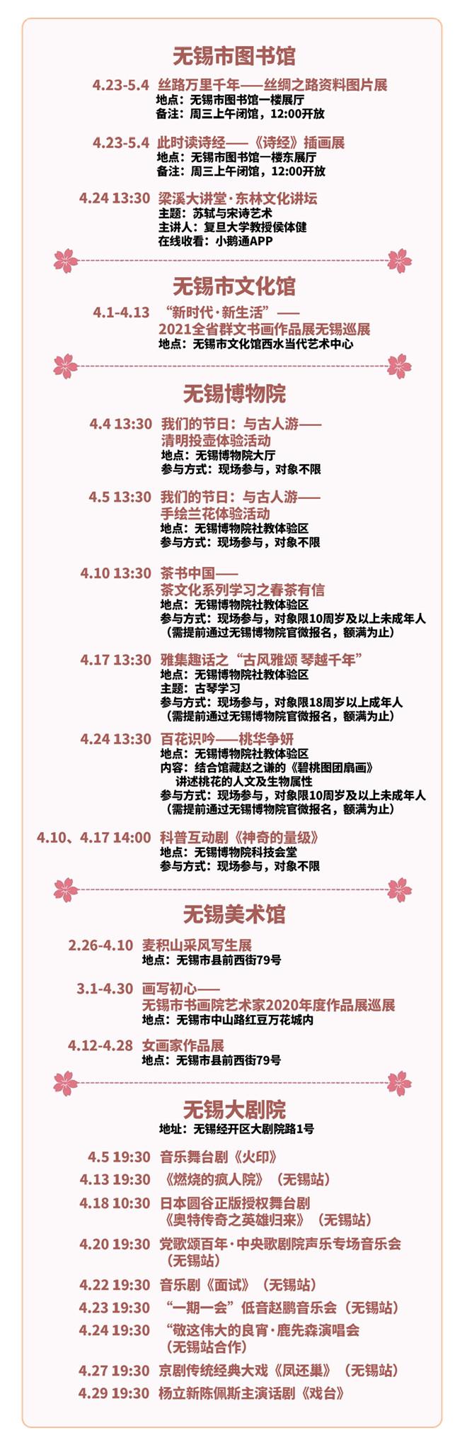 2021爱无锡生活季健康活力生活节时间及景区优惠信息汇总 2021爱无锡生活季健康活力生活节时间及景区优惠信息汇总