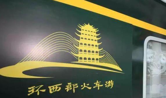 环西部火车游专列介绍 环西部火车游专列介绍