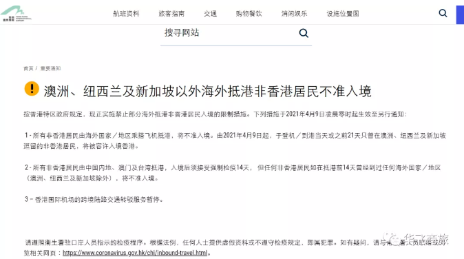 现在可以去香港旅游吗 2021香港入境最新政策 现在可以去香港旅游吗 2021香港入境最新政策