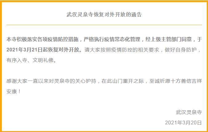 武汉灵泉寺2021年开放时间 灵泉寺现在开放了吗 武汉灵泉寺2021年开放时间 灵泉寺现在开放了吗