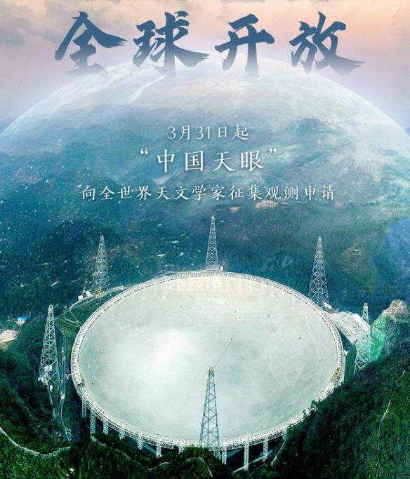 20213月31日中国天眼全球开放 中国天眼开放时间 20213月31日中国天眼全球开放 中国天眼开放时间