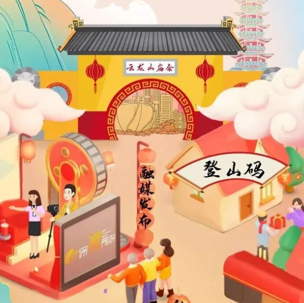 2021云龙山庙会是几月几号-活动详情