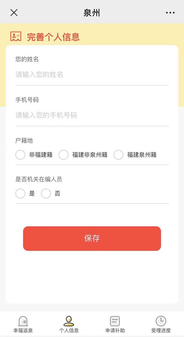 2021泉州幸福返泉交通费补助申领时间补助标注及申请流程 2021泉州幸福返泉交通费补助申领时间补助标注及申请流程