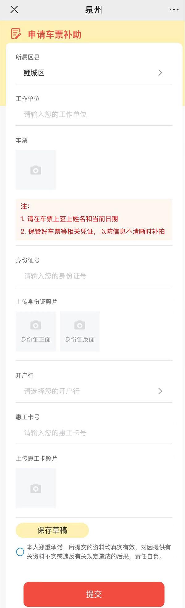 2021泉州幸福返泉交通费补助申领时间补助标注及申请流程 2021泉州幸福返泉交通费补助申领时间补助标注及申请流程