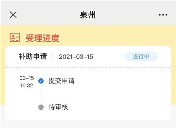 2021泉州幸福返泉交通费补助申领时间补助标注及申请流程 2021泉州幸福返泉交通费补助申领时间补助标注及申请流程