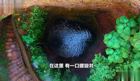掌平洼村螺旋井 掌平洼村古井 掌平洼村螺旋井 掌平洼村古井