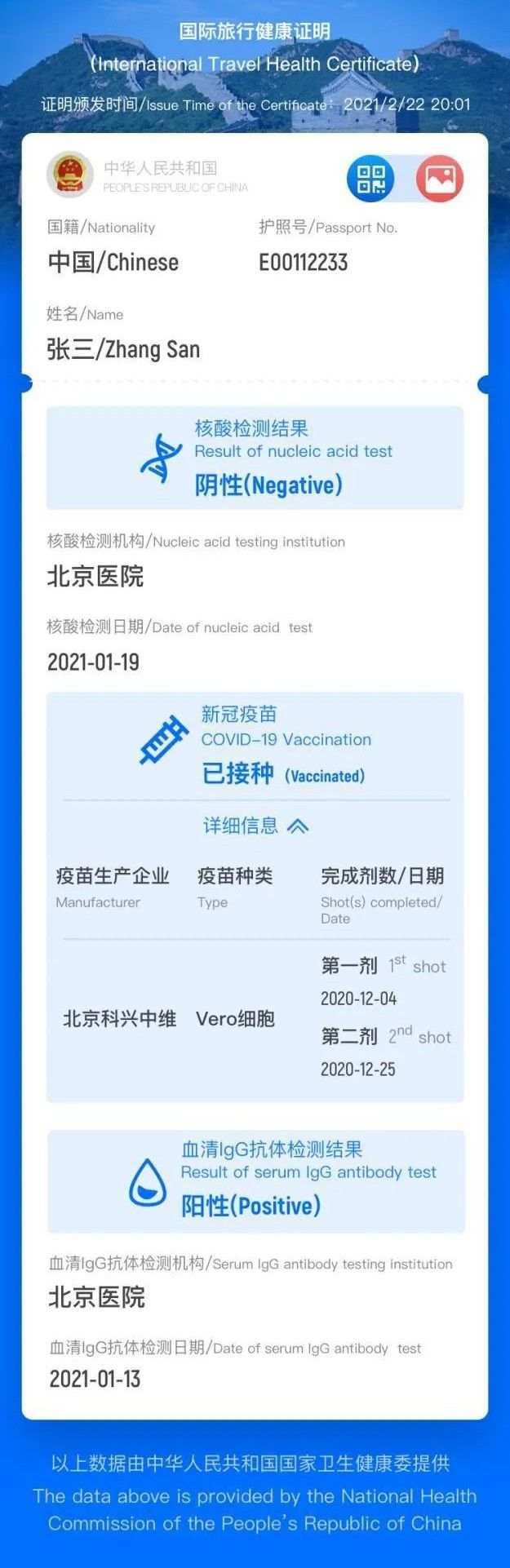 中国版国际旅行健康证明怎么申请 中国版国际旅行健康证明怎么申请