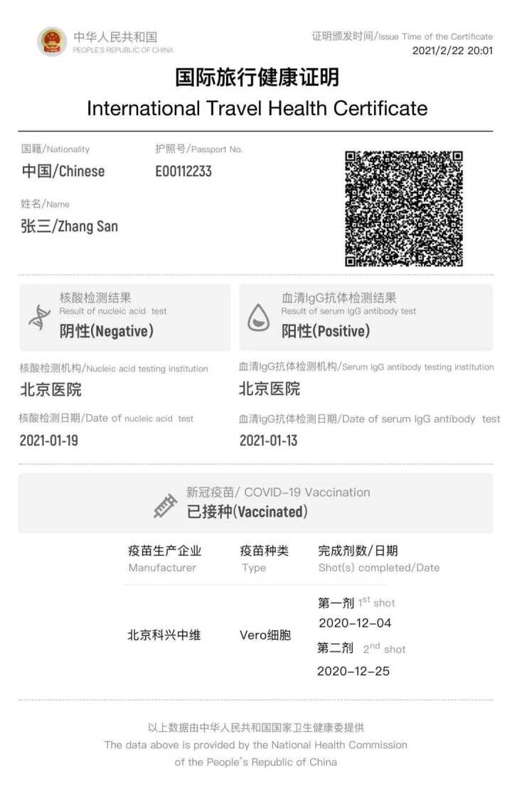 中国版国际旅行健康证明怎么申请 中国版国际旅行健康证明怎么申请
