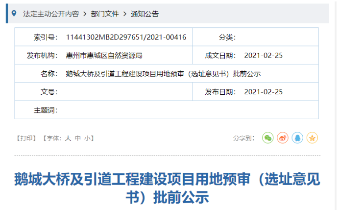 2021惠州鹅城大桥规划最新消息 2021惠州鹅城大桥规划最新消息