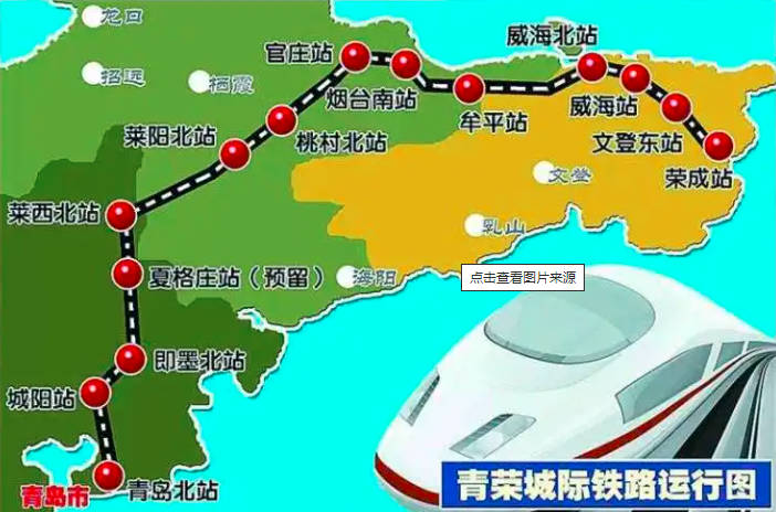 青荣城际铁路路线图，南起青岛站、东至荣成站（最新高清)