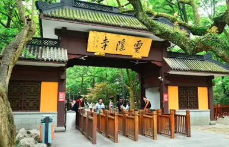 杭州灵隐寺求什么最灵，求姻缘，求子，求事业（不信 不行，真的很灵验哟）