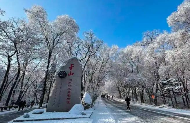 鞍山千山门票，60元起（团购优惠价）