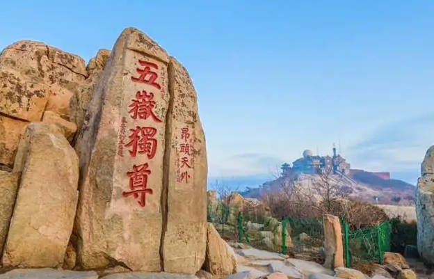 泰山