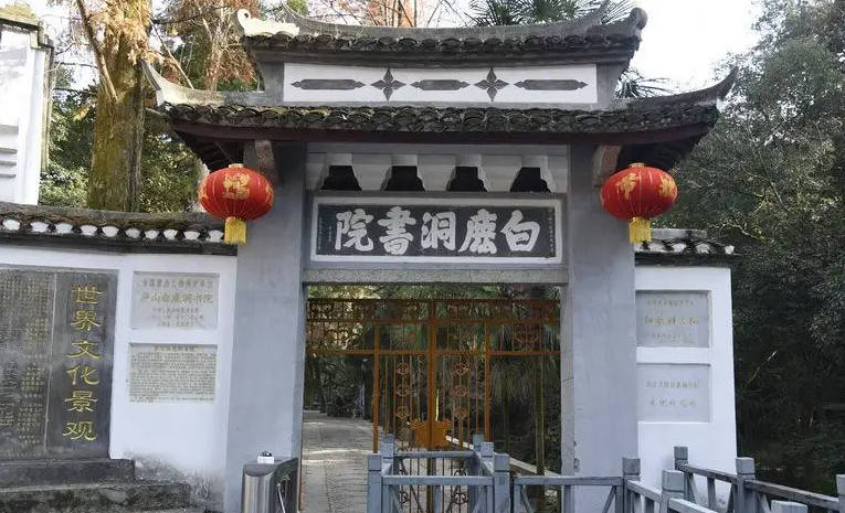 白鹿洞书院在哪里，位于江西省九江市庐山区海会镇（四大书院之一）