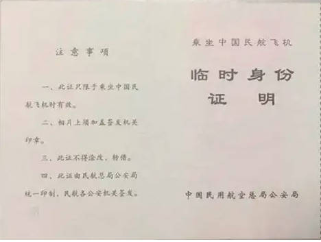 身份证过期可以坐飞机和高铁吗？不可以（身份证补办流程）