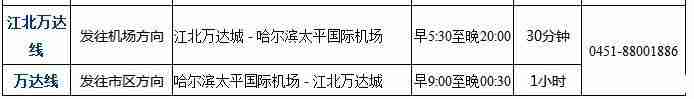 2018哈尔滨机场大巴时刻表+路线+票价+乘车地点 2018哈尔滨机场大巴时刻表+路线+票价+乘车地点
