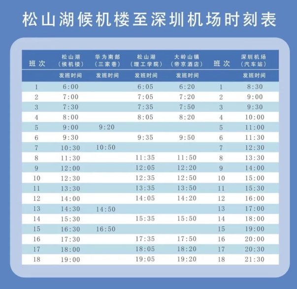 2020年11月东莞机场大巴时刻表最新 2020年11月东莞机场大巴时刻表最新
