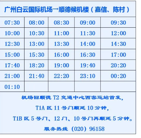 2020佛山机场大巴时刻表最新 桂城候机楼恢复营业 2020佛山机场大巴时刻表最新 桂城候机楼恢复营业