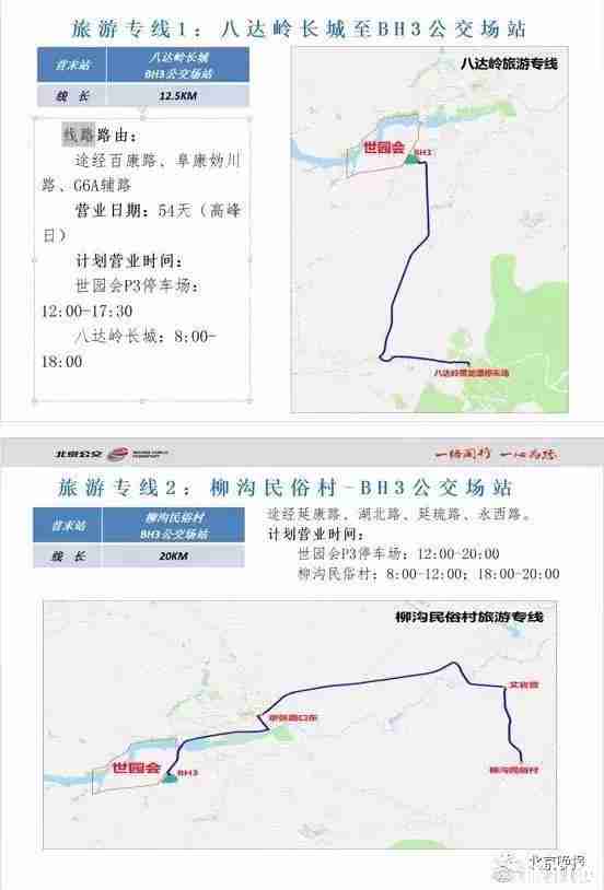 参观世园会怎么走 交通方式整理 参观世园会怎么走 交通方式整理