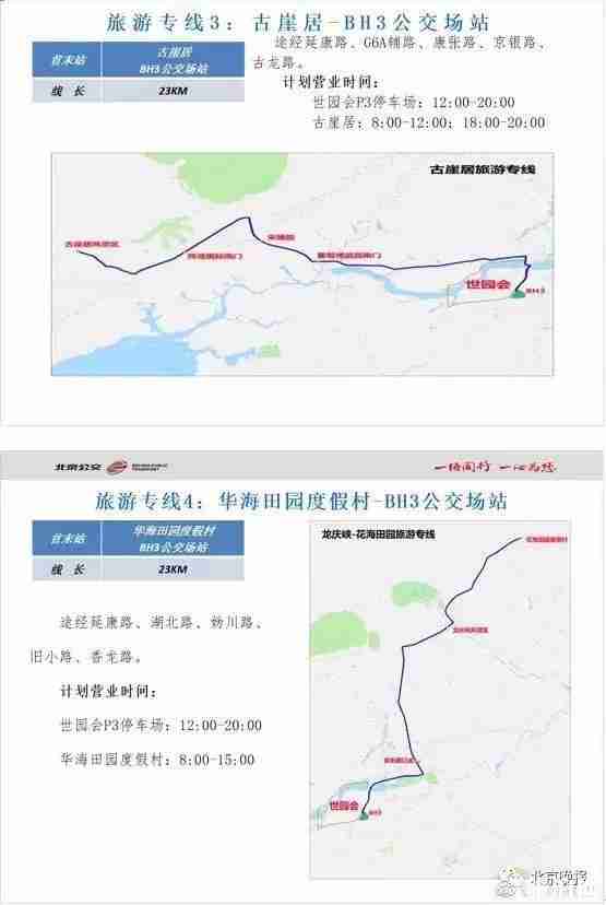参观世园会怎么走 交通方式整理 参观世园会怎么走 交通方式整理
