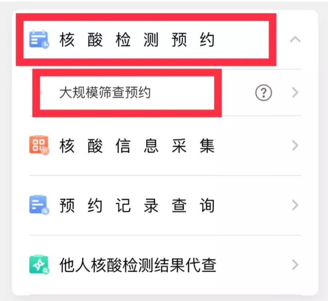 2021北京健康宝预约核酸检测流程 2021北京健康宝预约核酸检测流程