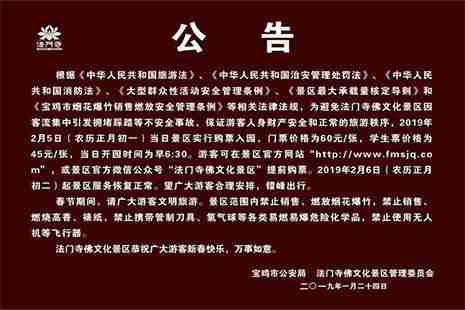 2019春节法门寺景区2月5日门票优惠