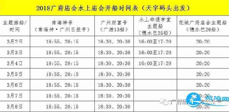 2018年广州广府庙会节目时间表+怎么去交通指南
