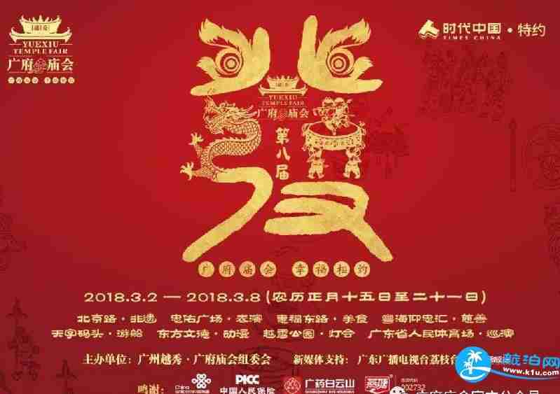 2018年广州广府庙会节目时间表+怎么去交通指南