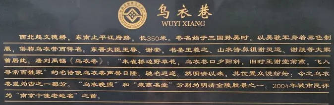 乌衣巷位于什么地方，位于南京秦淮河朱雀桥南岸古巷(附刘禹锡诗作)