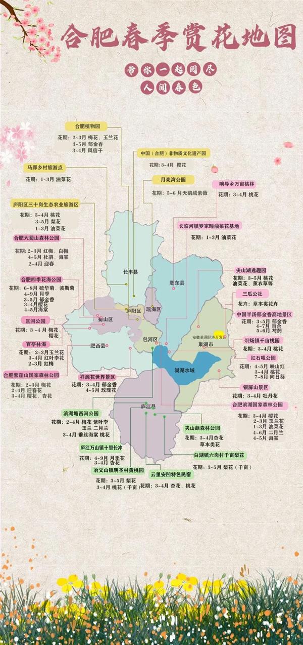 2021合肥春季赏花地图 合肥赏花的景点介绍-路线推荐 合肥春季赏花地图 合肥赏花的景点介绍-路线推荐