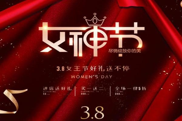 女神节是几月几日 女神节是什么节日